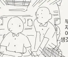 새 여동생이 생기는 만화