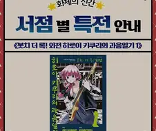 봇치] 경ㅡ축 히로이 키쿠리의 음주일기 ☆한국 정발☆ 특전!!!!!!