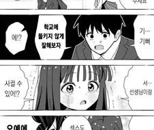 가르치던 학생에게 고백받는 .manwha