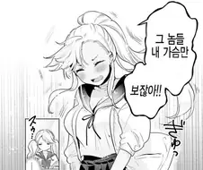 남자들이 여자가슴 안쳐다보게 하는 방법.manhwa