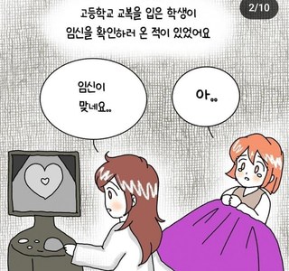 임신한 여고생이 산부인과 가는 만화.jpg