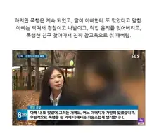 딸이 계속 폭행 당하자 가해자 줘팬 아빠