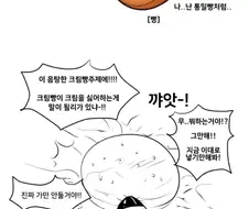 크림빵 만드는 만화