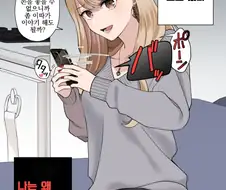 여자친구가 나 몰래 폰만 보는 만화.manhwa