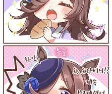 [말딸] 아침 먹는 라이스 샤워를 계속 바라보는.manhwA