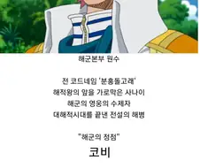 원피스) 만약 코비가 해군원수를 한다면....