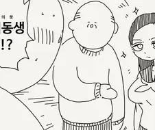 의붓동생이 생긴.manga