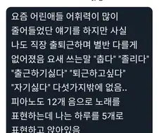 직장인 눈물의 어휘력 감퇴