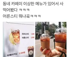 아이스티를 사이즈 업 하면?.jpg