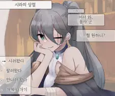 자신이 공략 대상인지 모르는 상점NPC 누나
