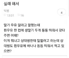 딸기 우유 마실래 바나나 우유 마실래.jpg