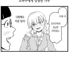갸루가 오타쿠에게는 상냥한.manhwa