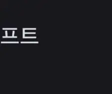 주식) 나의 판단은 틀리지 않았다.