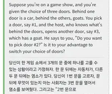 "몬티 홀 문제"