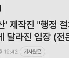 ＇나혼산＇ 제작진 "행정 절차+촬영 협조 받아"…묘하게 달라진 입장