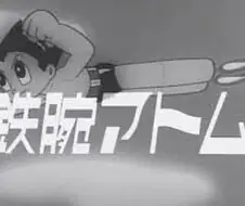 지금 보면 충격적인 첫번째 아톰 애니 결말.manga