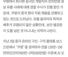 쿠팡 회장은 믿을수 없을정도로 한국인을 증오하네.jpg