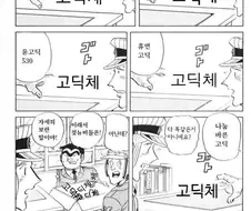 만화 식자질 하다보면 존나 집착하게 되는 것
