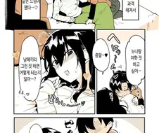 하지않는 남매 만화