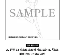 슈타게) 감다살이지만 악마같은 굿즈