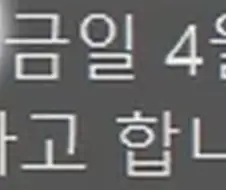 아저씨 월급 들어온다!