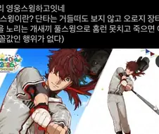 페이트) 야구잘알이 태클거는 짤