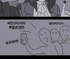 말딸) 루돌프와 테이토가 데이트하는.manwha