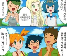 (포켓몬) 웅이와 이슬이와의 재회.Manhwa