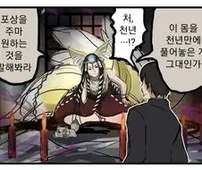 천년만에 만난 인간이 맛잘알인 만화.manwha