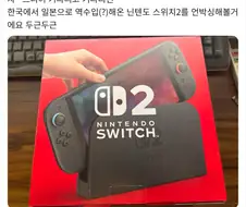 스위치2 언박싱