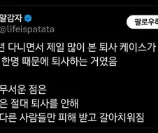 회사 N년 다니면서 제일 많이 본 퇴사 케이스