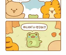 와 개구리다.manwha