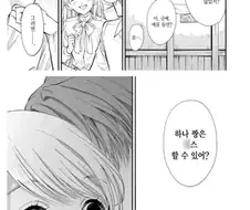 133cm의 신장을 가진 여자사원 만화.manhwa