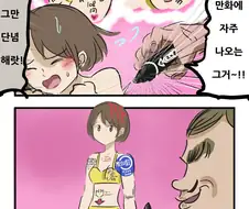 에로 망가처럼 메차쿠차 몸에 낙서하는 manhwa
