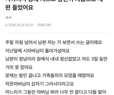 시아버지 장례치르고 15년만에 남편이 편들어줬다는 아내.JPG