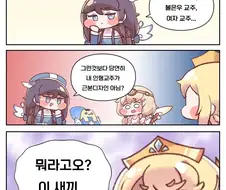 트릭컬) 에르핀, 빡치다