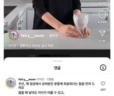 인스타에 게시물 업로드 했다가 욕먹은 여성