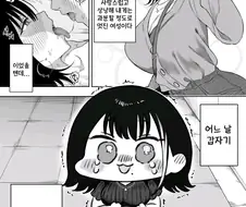 여자친구가 SD가 된 manhwa