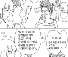 와타모테) ??? : 안미안합니다.manga