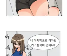 ㅇㅆㅇㅆ)여사친이 게임하는걸로 갈구는 만화