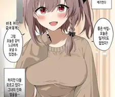 친구들은 모르는 육식계 여친 만화
