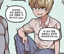 1년 동안 빵셔틀을 시킨 Manhwa