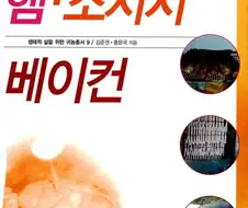 내손으로 만드는 수제 햄 소시지