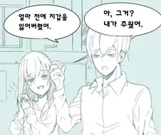 여친이 물건을 맘대로 가져간다.manga