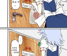 ㅎㅂ, 백합, 동방) 자가격리 실패하는 만화.manga