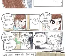 버스에서 만난 그녀 만화