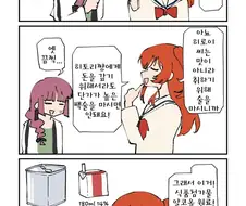 봇치더락) 히로이가 싸구려 술 그만 마시게하려는 키타 만화
