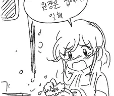 완장도 힘들어.manhwa