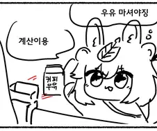 버미육)이상한 아저씨가 이상하게 우유 마시는.manwha