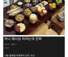제사상 차리는데 선넘는 큰아버지
